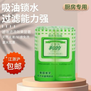 利的吸油紙生鮮肉墊紙烹調紙保鮮料理廚房用紙日料三文魚墊紙6提