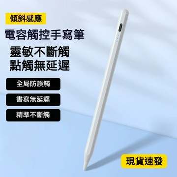隔日達  ipad觸控筆 不斷觸 蘋果電容筆 充電式磁吸觸控筆 平替applepencil 支援壓感 手寫筆 繪畫筆