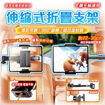 隔日達🔥【折疊伸縮✨穩固不晃】車用後座伸縮平板支架 車用平板支架 鋁合金平板支架 車載手機支架 車載平板支架 平板支架