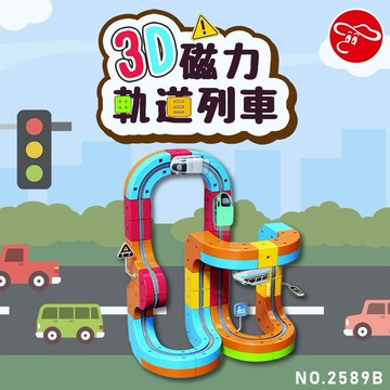 【瑪琍歐玩具】3D磁力軌道列車(48PCS)/2589B