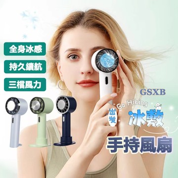 【GSXB 12H出貨】手持風扇 隨身風扇 冰敷風扇 usb風扇 桌面風扇 冷敷風扇 電風扇 製冰 冰敷 冷敷 小風扇