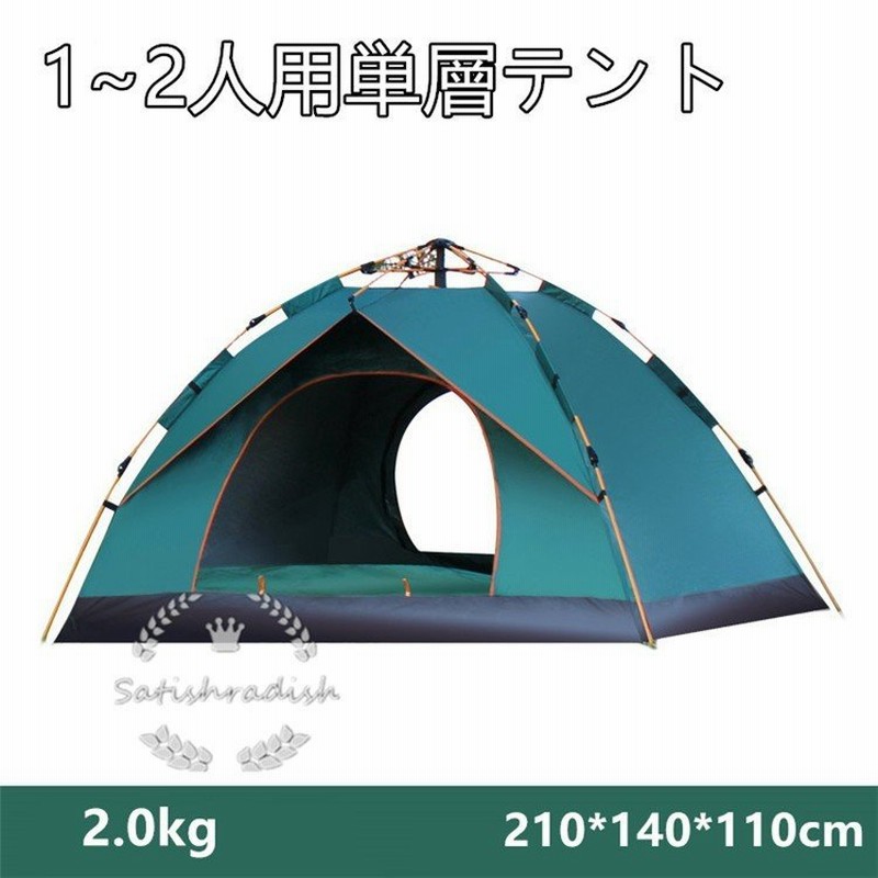 テント アウトドア 簡単設置 ドーム型 軽量 丈夫 広い ビッグテント サンシェード 日除け 日よけ 防風 防水 山登り 野宿 キャンプ 海辺 花見 運動会 通販 Lineポイント最大0 5 Get Lineショッピング