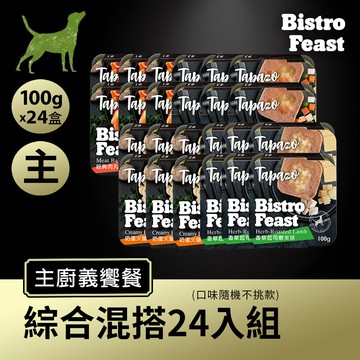 【主廚義饗餐】綜合24入組 100克(24盒/組)(不挑款)(狗罐頭)(狗主食罐)