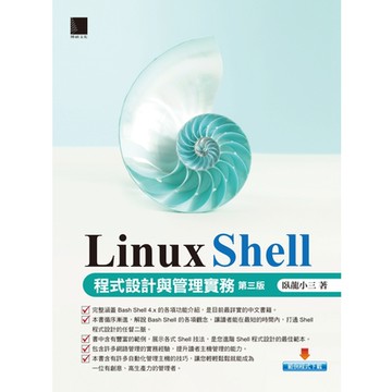 Linux Shell 程式設計與管理實務 [第三版]_Readmoo 讀墨電子書