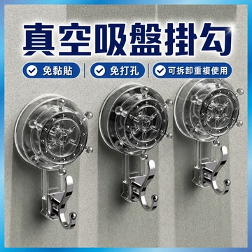 台灣出貨🔥熱銷爆款｜真空吸盤掛勾｜免打孔設計 不留痕跡 耐重收納神器