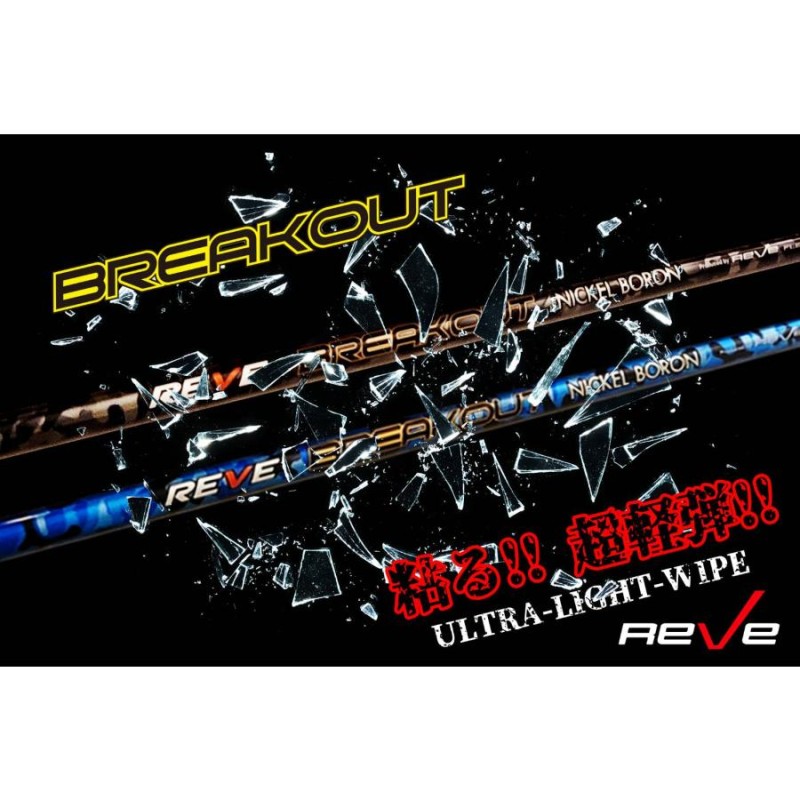 キャロウェイ1W用スリーブ付 シャフト レーヴ ブレイクアウト