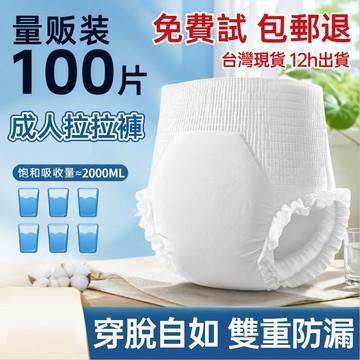 現貨當天出 內褲式紙尿褲 多尺碼 拉拉褲 褲型 成人紙尿褲 復健褲 老人紙尿褲 患者尿包 孕婦男女通用 防失禁内褲LLK