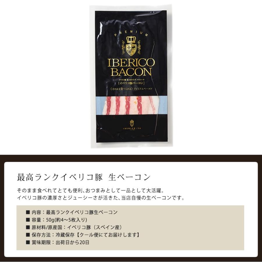 新食感 イベリコ豚 高級 ベーコン 絶品 とろける 極上 生ベーコン 50g そのまま食べれる 人気 ハム レアルベジョータ 冷凍 イベリコ屋