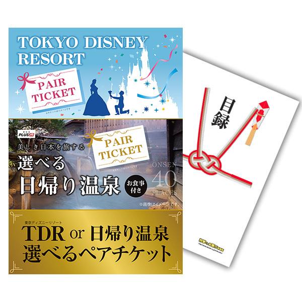 二次会 景品 ディズニー or 日帰り温泉 ペアお食事付 単品 目録 A3パネル QUO二千円 TOO_Q2 | LINEブランドカタログ