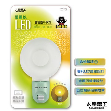 【太星電工】愛麗絲甜甜圈小夜燈 台灣製造MIT 立體造型 專為台灣插座設計 手動 造型小夜燈 夜燈 小夜燈 ZC705