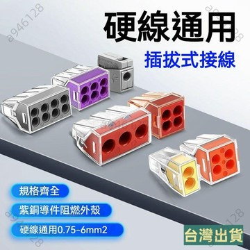 💥超低價【台灣出貨】四孔電線連接器 建築接線 PCT-104萬能建築接線端子 快速接線端子接頭 硬導線 快速接頭 電線