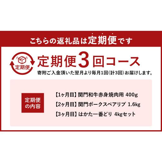 ふるさと納税 福岡県 北九州市  北九州 三種の定期便 B