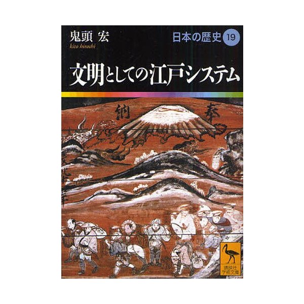 日本の歴史