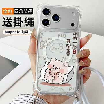 開心小豬 送掛繩透明手機殼 磁吸防摔透明殼 適用 iPhone 17 16 16e 15 14 13 12 11保護殼