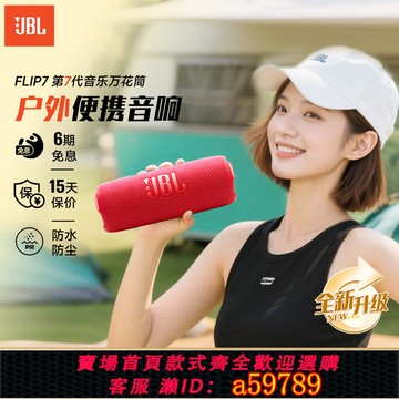 【全網低價 可打統編】【新品】JBL音響FLIP7低音炮萬花筒7高音質無線戶外便攜藍牙音響