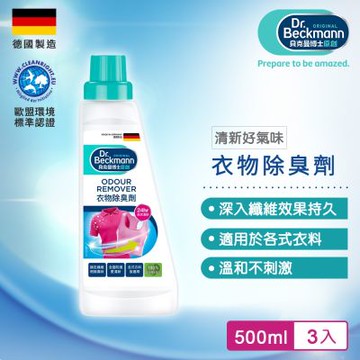 Dr.Beckmann貝克曼博士 0746922 衣物除臭劑(三入組)
