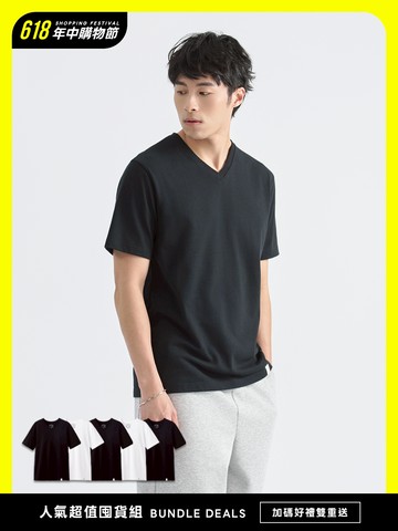【年中慶限定79折】超級重磅V領TEE(合身版)｜5件組3399