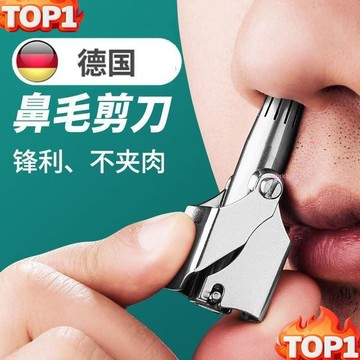台灣熱銷 德國鼻毛修剪器男生機械式非電動鼻毛剪鼻孔清理器颳鼻毛男女通用 RTGG