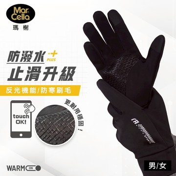 瑪榭防潑水觸控止滑手套-多色多尺寸任選