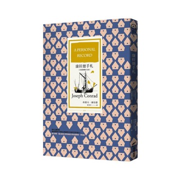康拉德手札(首度繁體中文版)