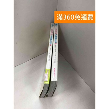 【雷根360免運】【送贈品】妄想穿越: 2搞東西方童話(1+2冊) #九成新 #七成新【P-A4427】