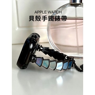 《台灣出貨》多色可選 適用 APPLE WATCH 彩色貝殼 手鐲錶帶 S11 S10 46mm 45mm 女士錶帶