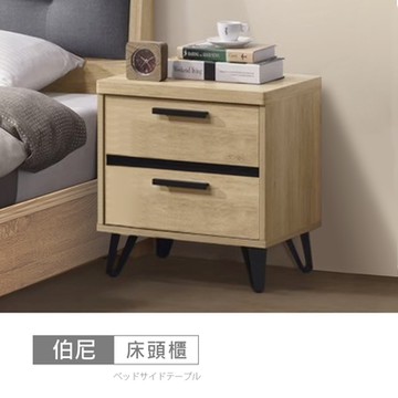 時尚屋 伯尼1.5尺床頭櫃 寬47.3x深38.8x高50.5公分 免運費/免組裝/床頭櫃
