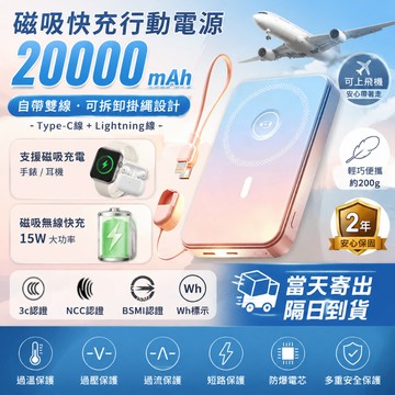 三合一行充【3ccc認證 74wh標誌 兩年保固】可上飛機 行動電源 20000mAh 磁吸行動電源 防爆電芯 PD快充