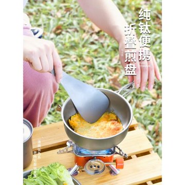 CIEUIS戶外鍋具純鈦煎炒鍋萬能鍋平底可折疊便攜露營炊具套裝自駕