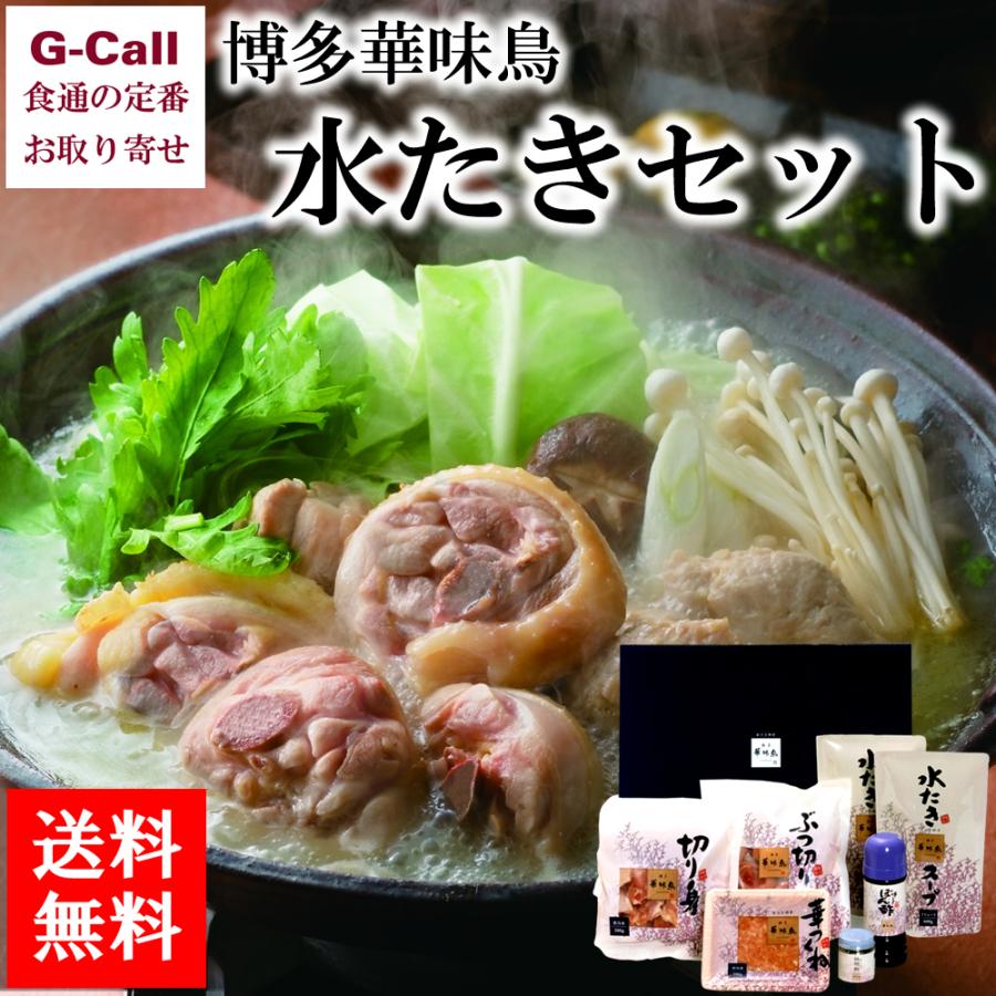 博多華味鳥 水たきセット 華つくね 生 柚子胡椒 入り 3〜4人前 送料無料 博多 福岡 水炊き 鍋 冷凍 セット 惣菜 つくね トリゼンフーズ 水たき