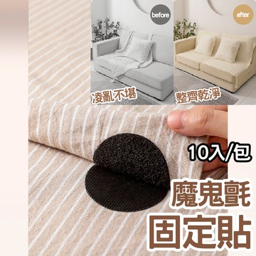 台灣現貨 魔鬼氈 固定貼 防滑 魔鬼氈 魔鬼氈貼片 魔術貼 魔鬼氈 附發票