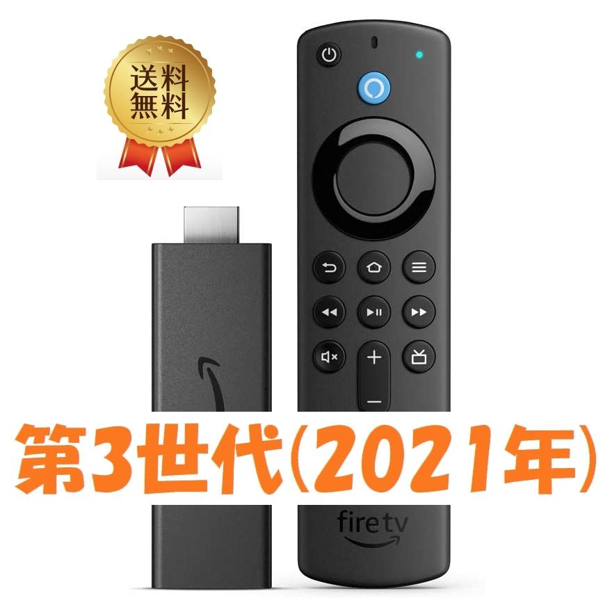 2021年新型 Fire TV Stick 第三世代 Alexa対応音声認識リモコン付属