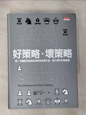 【書寶二手書T1／財經企管_CAL】好策略壞策略_魯梅特
