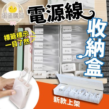 數據線收納盒 充電線整理盒 桌面收納 分隔儲物盒 透明收納櫃 DIY自由組合 數據線收納盒 充電線收納 收納盒