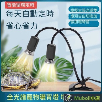 全館烏龜曬背燈 智能烏龜曬背寵物加熱燈uvb全光譜爬寵曬背燈恒溫龜燈補鈣殺菌