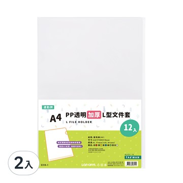 連勤 e310-1 PP加厚透明L型文件套 厚度0.17mm A4文件收納  紅黃藍綠透白  2入