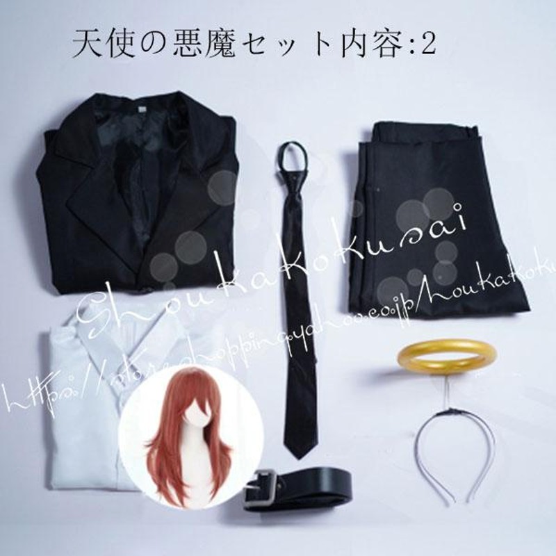 チェンソーマン 天使の悪魔 コスプレ 衣装 ウィッグ 羽 輪っか セット