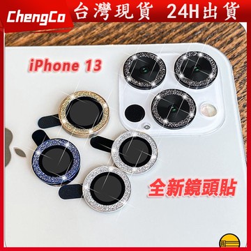 鏡頭保護圈 鏡頭貼 適用於iPhone 11 12 13 Pro Max 鏡頭保護貼 13mini 鏡頭玻璃貼 鑽石金屬