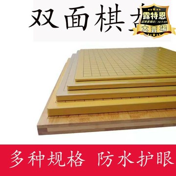 【限時特價】木質圍棋盤楠竹棋盤雙面五子棋盤象棋實木13/19路棋盤廠家直銷