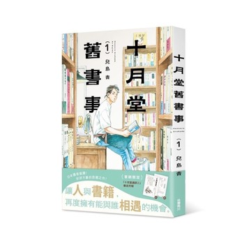 十月堂舊書事(1)