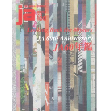 JA 100 Looking Back the 60years -9784786902741 日文英文設計書 [建築人設計人的店-上博圖書]