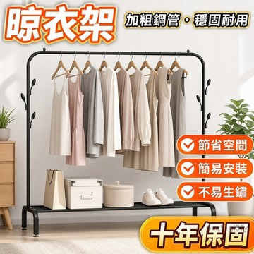 衣帽架 陽臺晾衣架 臥室晾衣架 簡易晾曬架 晾衣架 客廳晾衣架 晾衣桿 衣架桿子 臥室室外曬衣桿落地式掛衣架 簡易掛衣架
