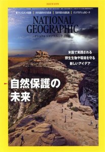  ＮＡＴＩＯＮＡＬ　ＧＥＯＧＲＡＰＨＩＣ　日本版(２０２２年９月号) 月刊誌／日経ＢＰマーケティング