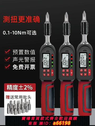 【台灣公司 可開發票】數顯扭力螺絲刀力矩起子可調式扭矩預置式高精度批頭扭力計測扭力