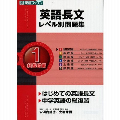 英語長文 レベル別問題集 3 標準編 通販 Lineポイント最大get Lineショッピング