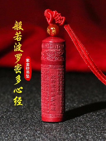 保真朱砂吊墜般若波羅蜜多心經掛件嘎烏盒舍利塔瓶楞嚴咒經文項鏈