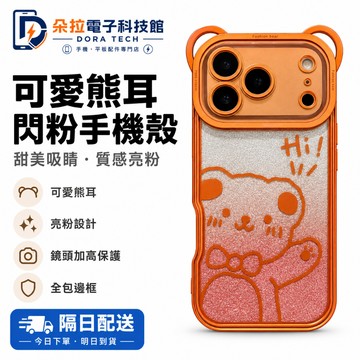 貓耳朵 適用 iPhone 18 17 Air 16 15 14 13 12 11 Pro max 保護殼 附閃粉卡紙