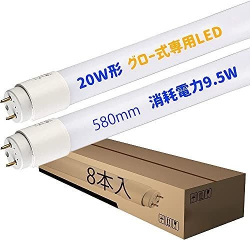 led蛍光灯 20w形 直管 58cm 直管蛍光灯 グロー式器具工事不要 led 蛍光 直管形 キッチンライト バーライト 蛍光灯 20形 通販  LINEポイント最大0.5%GET | LINEショッピング