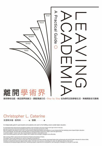 【電子書】離開學術界：善用學術功底、補足跨界就業力、調整溝通方式:Step by Step從為學而活到學會生活:無痛開啟多元職場