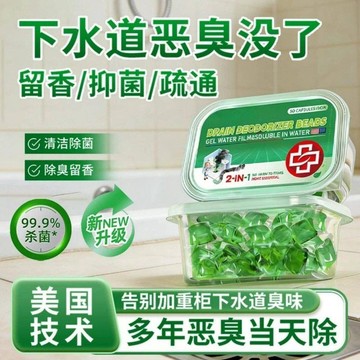💥免運出貨💖管道除臭水溶凝珠 下水道除臭 馬桶除臭 水槽除臭 浴室除臭 廁所除臭 地漏除臭 洗手台除臭 防臭驅蟲